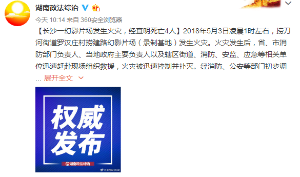 长沙一处录制基地突发大火