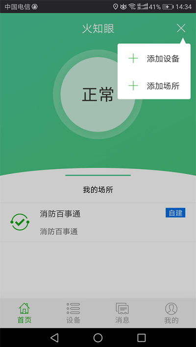 火知眼