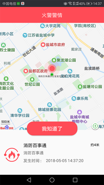 泰和安智能烟雾报警器手机APP即可接收火情