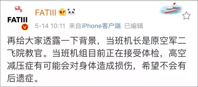 川航机长史诗迫降