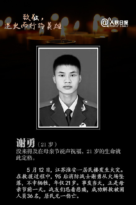 消防英烈