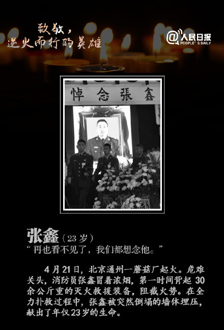 消防英烈
