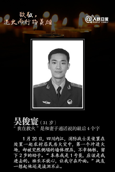 消防英烈