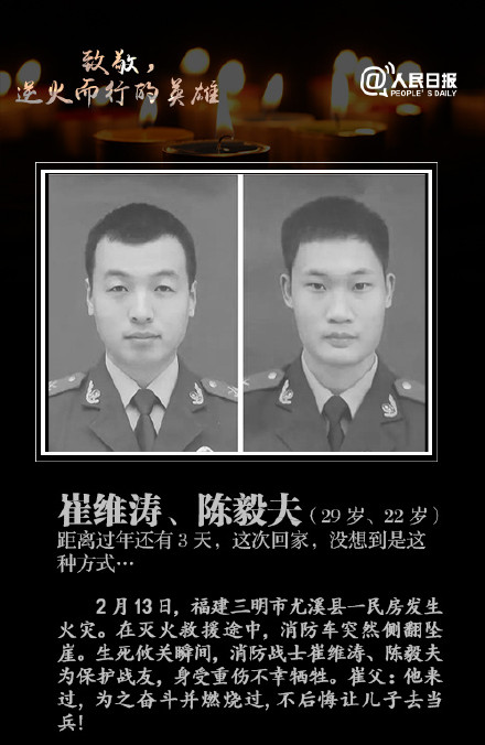 消防英烈