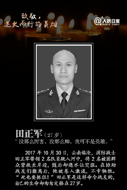 消防英烈