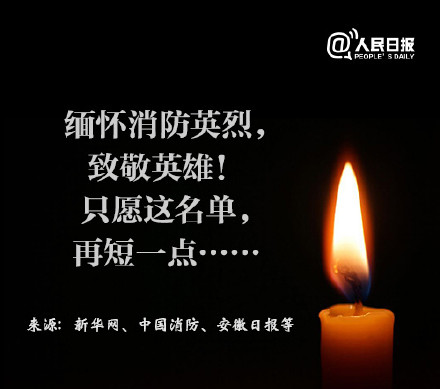 消防英烈