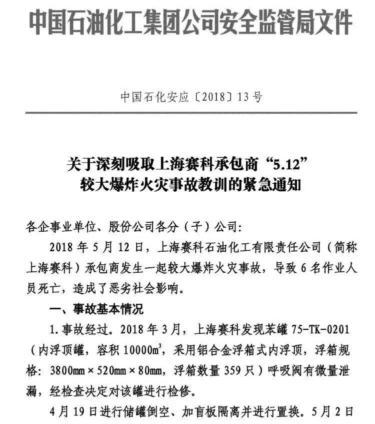 上海赛科“5.12”爆炸事故经过及初步原因分析
