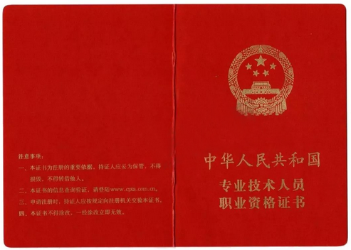 新版注册消防工程师证书