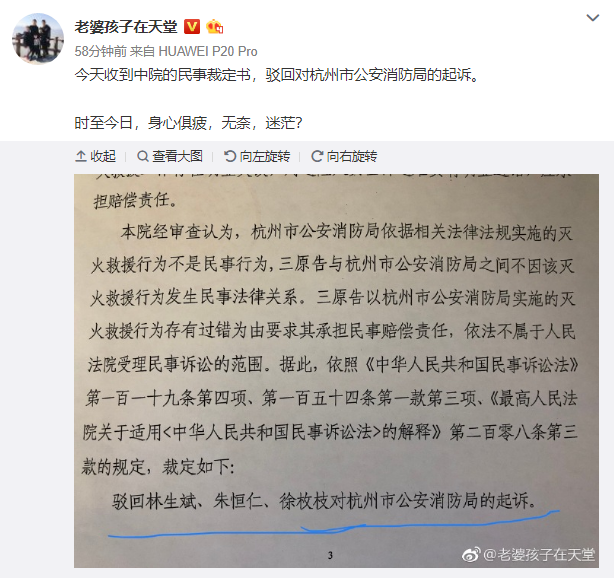 保姆纵火案 | 杭州中院驳回林生斌起诉杭州消防局 - 消防百事通