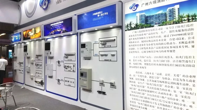 六瑞消防2018广州消防展