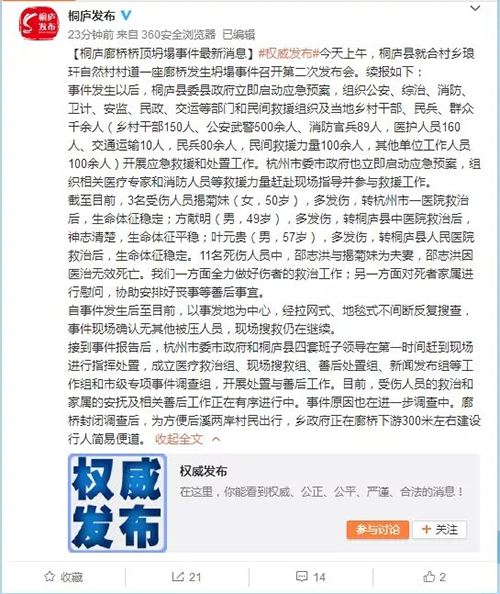 浙江廊桥倒塌8死3伤