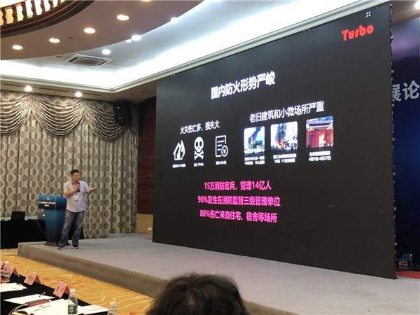 物联网+，构建智慧消防新模式