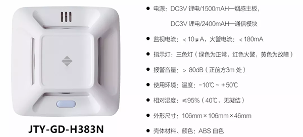 JTY-GD-H383N