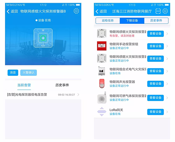 三江智慧云管理平台