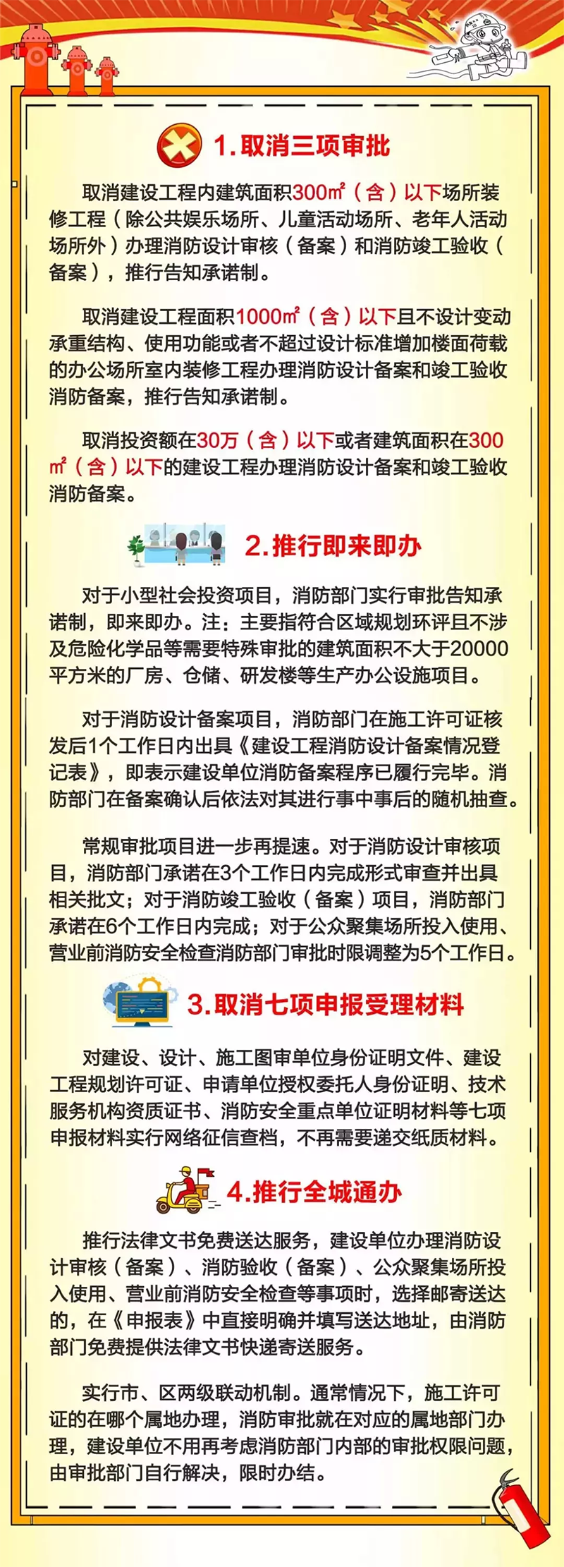 厦门市9月1日开始实行建设工程消防行政审批制度改革