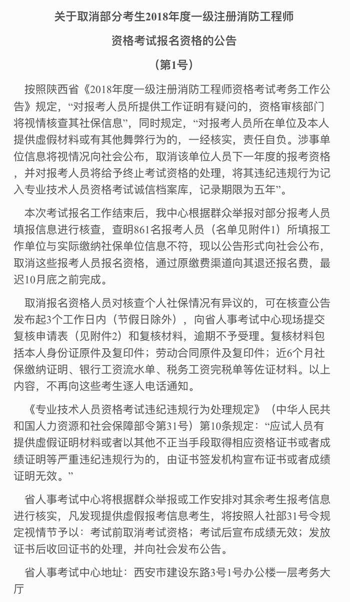 陕西人事考试网发布了社保第一批次的审核结果