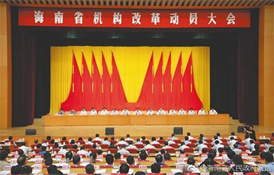 海南省机构改革方案