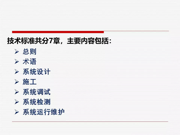 《消防应急照明和疏散指示系统技术标准》