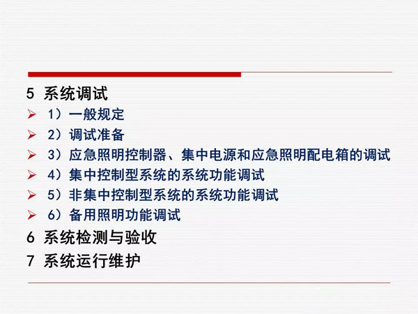 《消防应急照明和疏散指示系统技术标准》