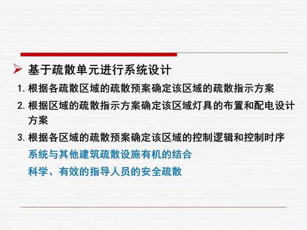 《消防应急照明和疏散指示系统技术标准》