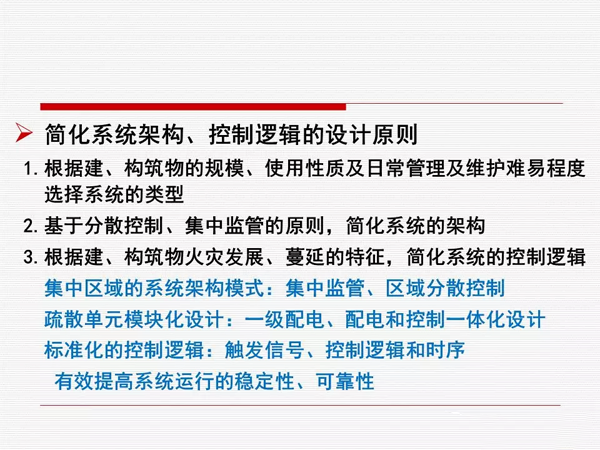 《消防应急照明和疏散指示系统技术标准》