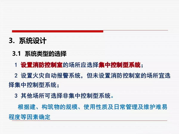 《消防应急照明和疏散指示系统技术标准》