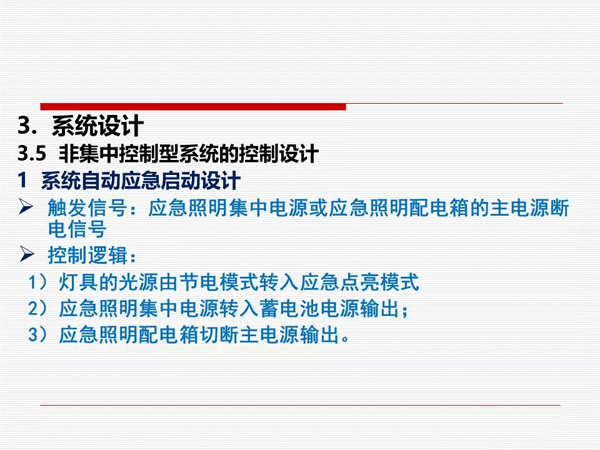 《消防应急照明和疏散指示系统技术标准》