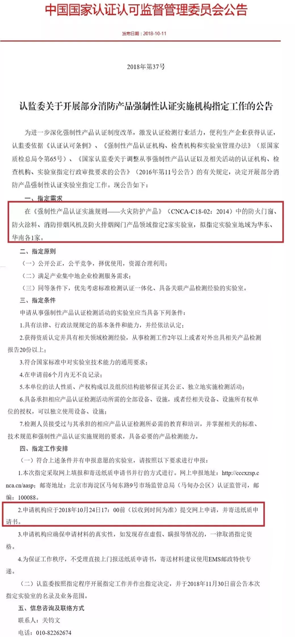 中国国家认证认可监督管理委员会公告