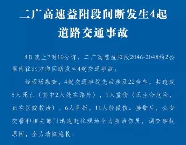 二广高速益阳段高速公路发生4期交通事故