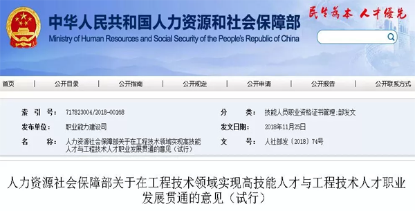 人力社会保障部