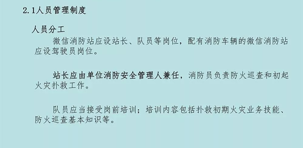 微型消防站的建设标准及要求
