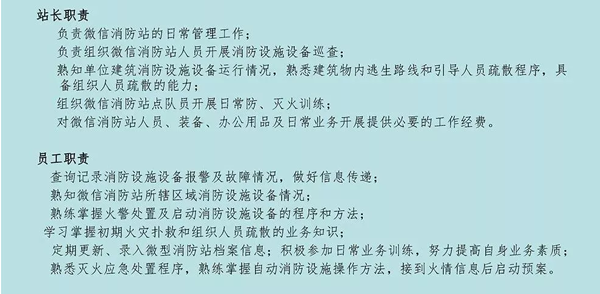 微型消防站的建设标准及要求