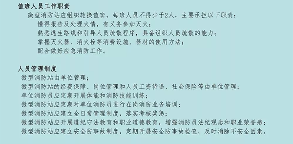 微型消防站的建设标准及要求