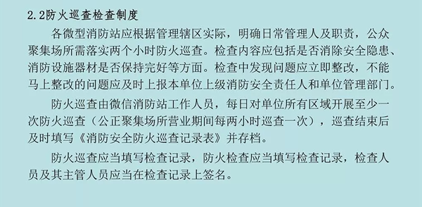 微型消防站的建设标准及要求