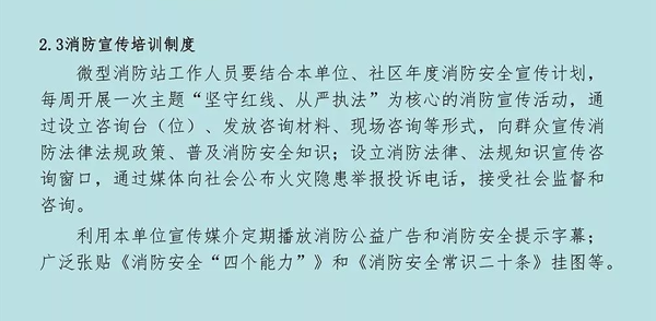 微型消防站的建设标准及要求