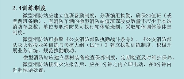 微型消防站的建设标准及要求