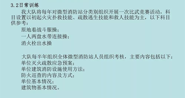 微型消防站的建设标准及要求