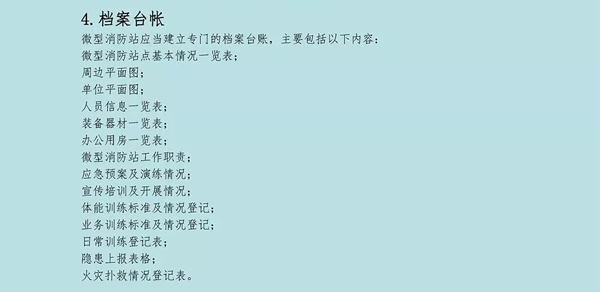 微型消防站的建设标准及要求