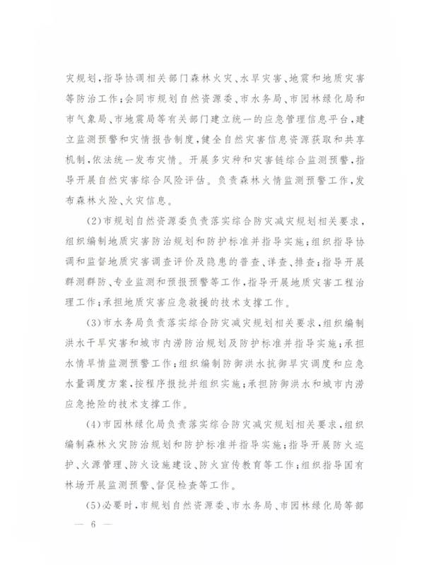 北京市应急管理厅三定方案