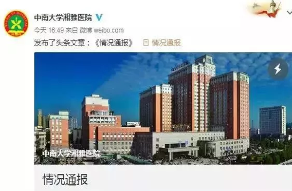 中南大学湘雅医院发生医用氧气瓶爆炸