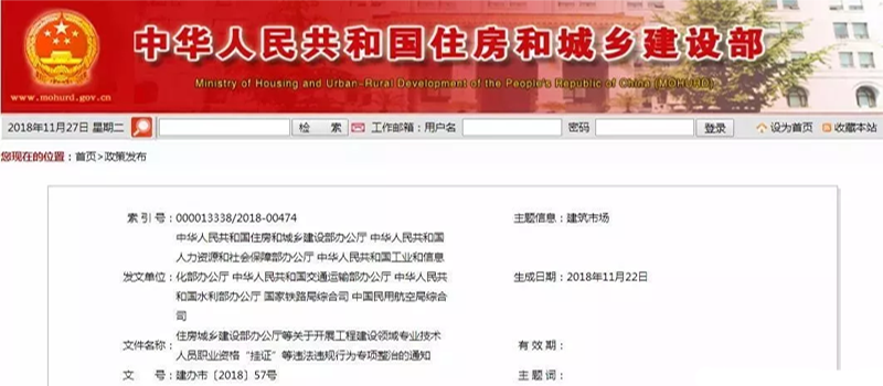 刚刚,再有3人因“挂证”被住建部公开通报。