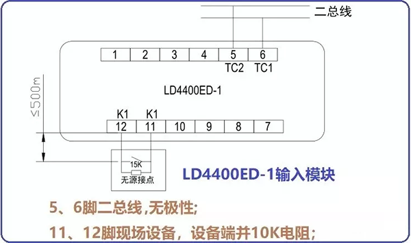 利达输入模块LD4400ED-1接线