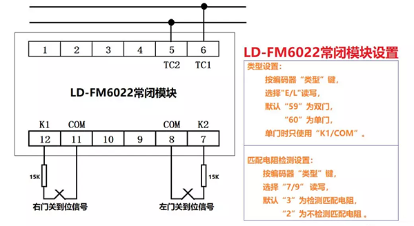 常闭门模块LD-FM6022接线