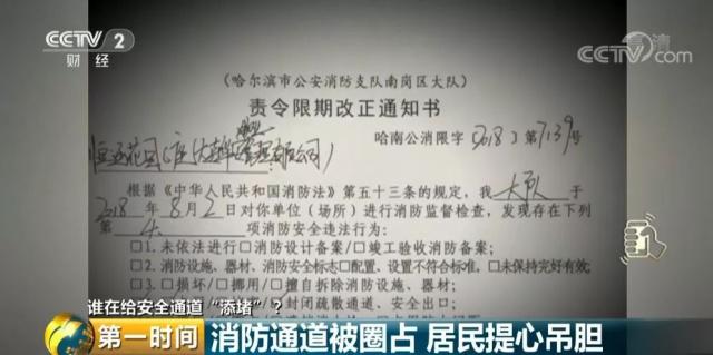 小区消防通道办成个人产权