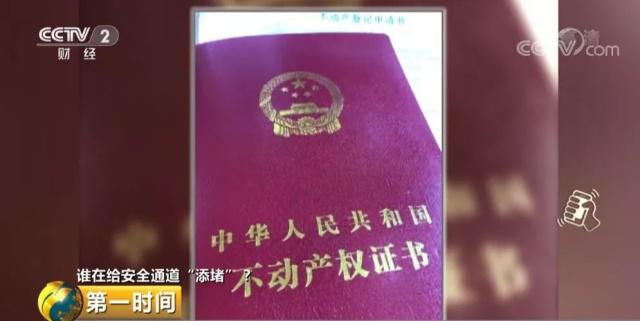 小区消防通道办成个人产权