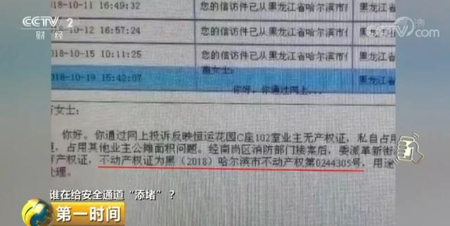 小区消防通道办成个人产权