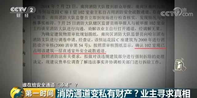 小区消防通道办成个人产权