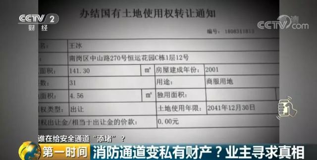 小区消防通道办成个人产权