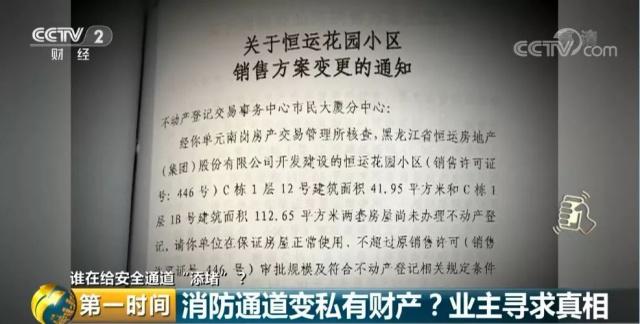 小区消防通道办成个人产权