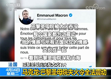 法国巴黎圣母院大火